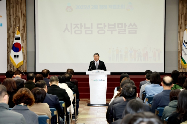 제주시, 2월 정례 직원조회 개최