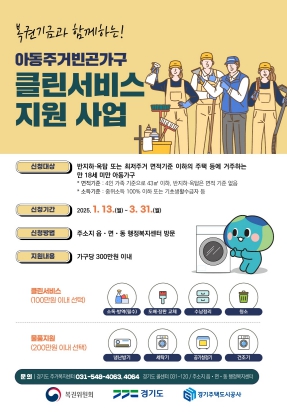 남양주시, 취약계층 위한 주택 개조 사업 대상자 14일까지 모집