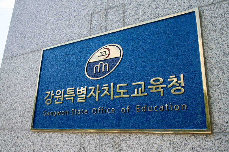 강원도교육청, 2025년 교육복지사 전문성 성장 연수 운영