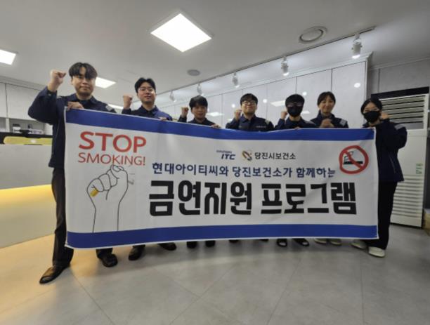 당진시보건소, '찾아가는 이동 금연 클리닉' 운영
