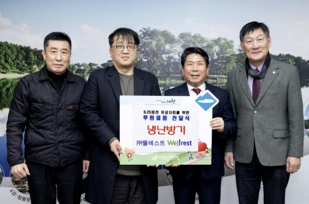㈜웰레스트, 제천시 6·25 참전 유공자회에 냉난방기 기탁
