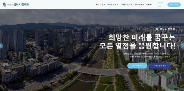 성남시장학회, 대학 장학생 107명 모집…3억4500만원 지급