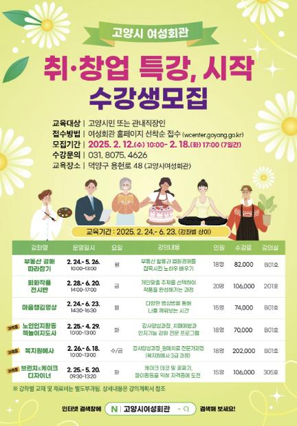 고양시 여성회관, 강사 양성 과정 수강생 모집
