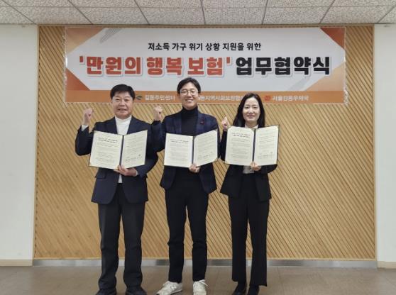 강동구 길동, '만원의 행복 보험' 협약으로 취약계층 지원 나서