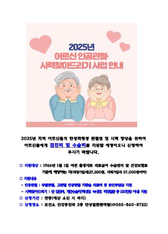 남해군보건소‘인공관절·시력 찾아드리기’사업   
