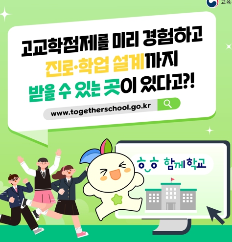 경북교육청, 고교학점제 시행 앞두고 막바지 준비 주력
