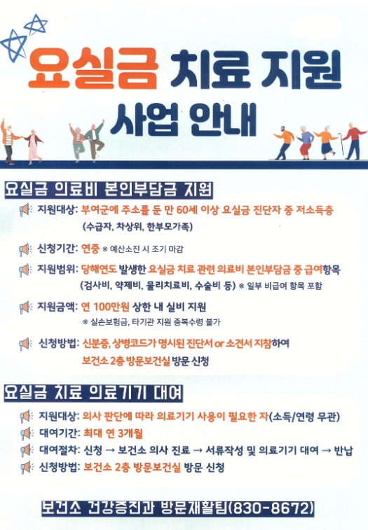 부여군, 저소득층 요실금 치료지원 사업 앞장
