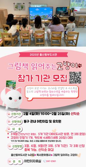 동부도서관, 어린이집과 유치원에 동화구연 독서 단말기 대여