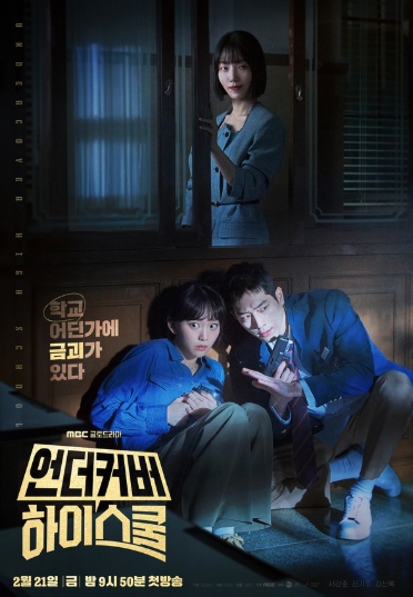 '언더커버 하이스쿨' 서강준X진기주X김신록, 숨은 금괴 행방 찾기에 사활 걸었다! 3차 포스터 공개!