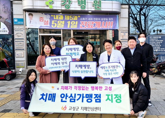 경남 고성군 치매안심센터, 치매안전망 구축에 나서다