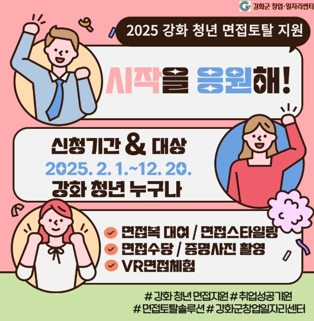 강화군 창업‧일자리센터, 청년 디딤돌 프로젝트 추진