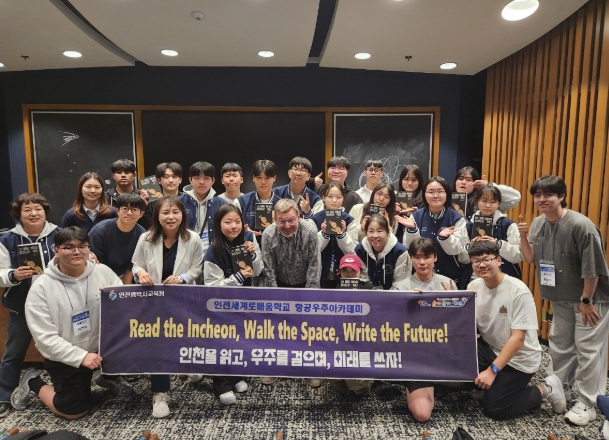 인천광역시교육청,꿈 향한 첫걸음, 항공우주 꿈나무 NASA·Caltech 탐방 지원 