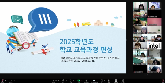 인천동부교육지원청, 2025학년도 초등학교 교육과정 편성·운영 지원