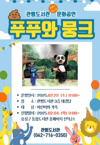 유성구 공공도서관에서 인형극·매직쇼·마술쇼를 감상한다?