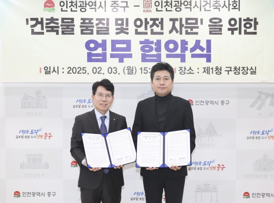 인천 중구 “건축물 안전·품질 향상!” 인천건축사회와 맞손