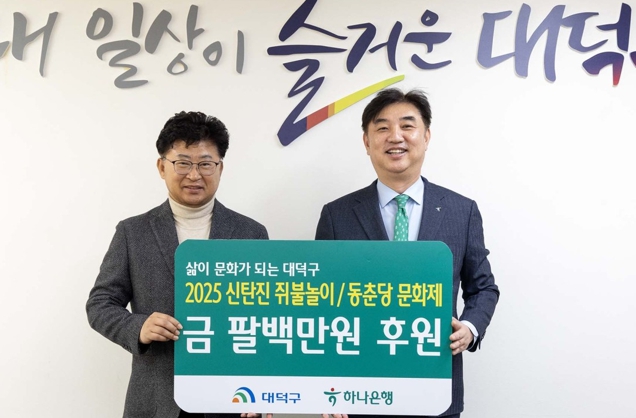대전 대덕구, 하나은행으로부터 ‘축제 성공개최 기원’ 성금 800만원 기탁받아
