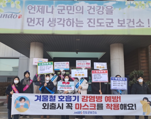 진도군, 독감 예방을 위한 마스크 착용 캠페인 펼쳐