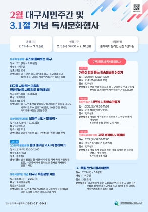 국채보상운동기념도서관, ‘대구사랑·나라사랑 독서문화행사’ 운영