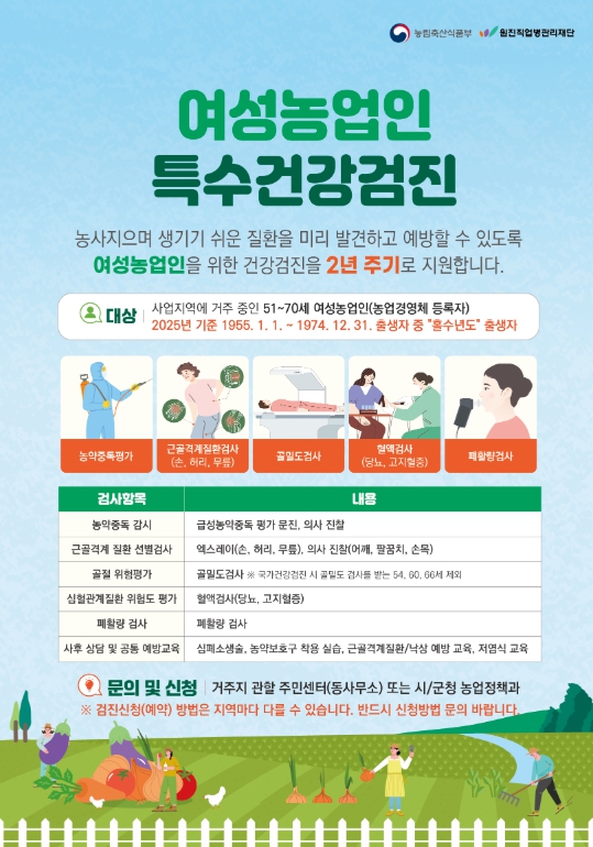 고성군 여성농업인 특수건강검진사업 본격추진 