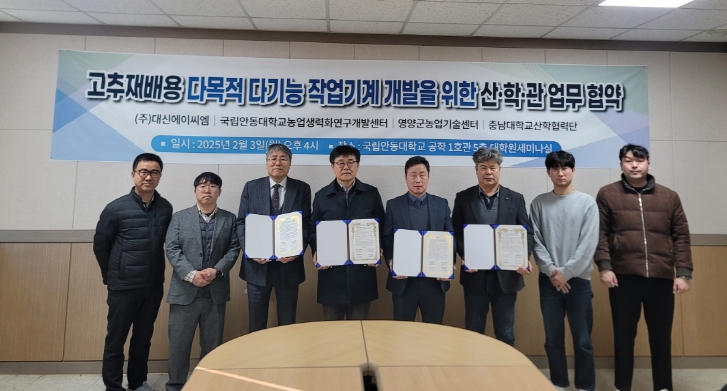 영양군, 고추재배용 다목적 다기능 작업기계 개발을 위한 산·학·관 업무협약(MOU) 체결