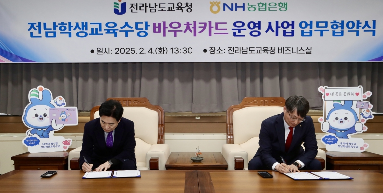 전남교육청-NH농협은행, 전남학생교육수당 안정 운영 ‘맞손’