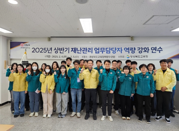경북교육청, 교육지원청 재난업무 담당자 역량 강화 연수 개최