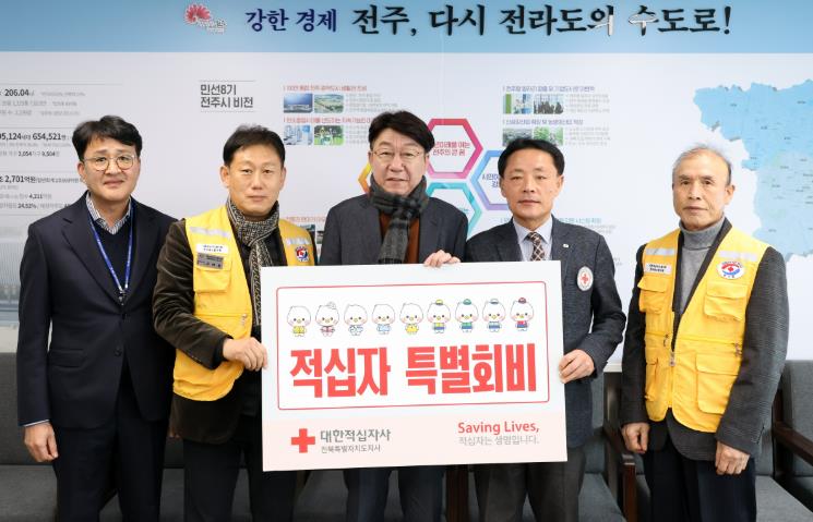 전주시, 2025년도 적십자 특별회비 전달
