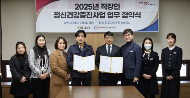 김포시정신건강복지센터, 김포시청과 직장인 정신건강증진사업 업무협약 체결