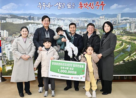 중구 번영로센트리지2단지 입주민 일동,이웃돕기 후원금 100만 원 전달