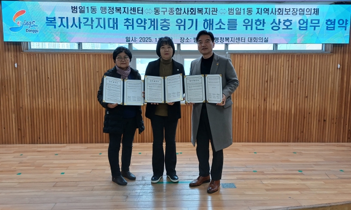 부산 동구 범일1동, 취약계층 위기 해소 위해 두 팔 걷었다