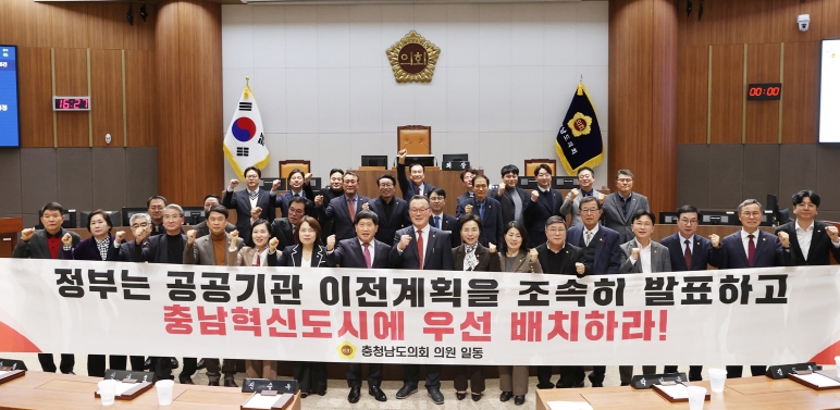 충남도의회 ‘수도권 공공기관 충남 이전 촉구 결의안’ 채택