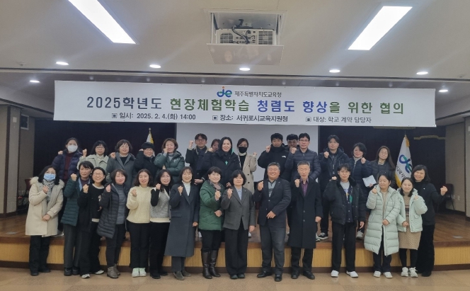 제주도교육청, 청렴하고 투명한 현장체험학습 분위기 조성한다
