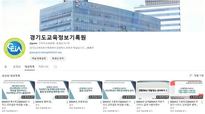 경기도교육정보기록원, 2025년 나이스 교무업무 학년초 사용자 연수 추진