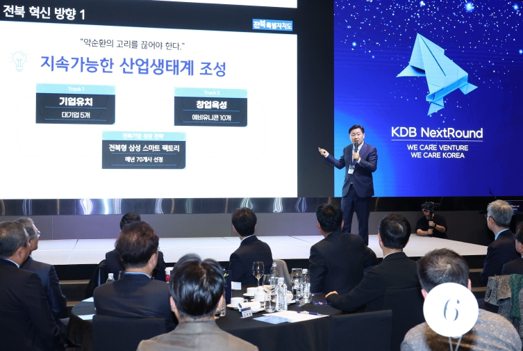 1조원 규모의 전북 벤처펀드, 지역 벤처·창업생태계에 활력 북돋는다!