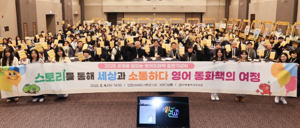 인천광역시교육청, ‘2025 세계를 보듬는 영어동화책 출판기념회’ 성황리에 개최