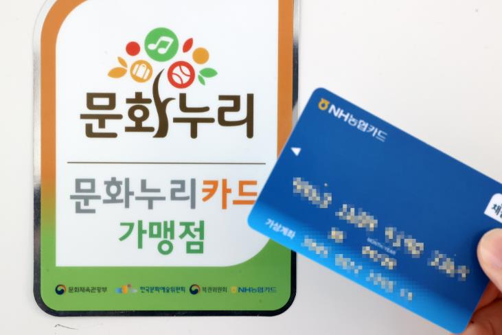 임실군, 문화누리카드 2월부터 발급 시작