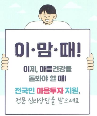 거창군, 전국민 마음투자 지원사업으로 마음건강 챙겨요!
