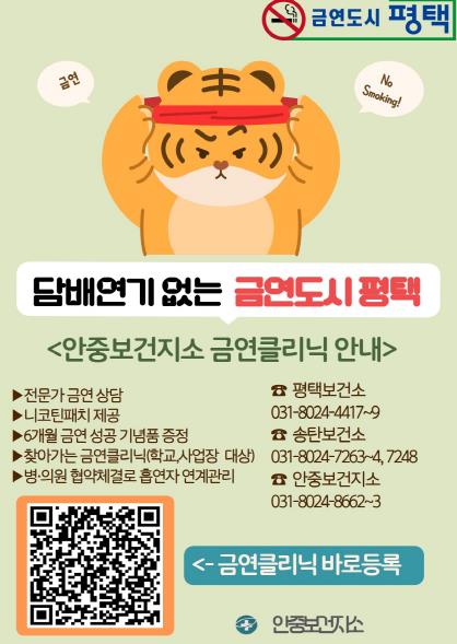 평택시 안중보건지소, 직장인을 위한 '이동 금연클리닉' 운영!