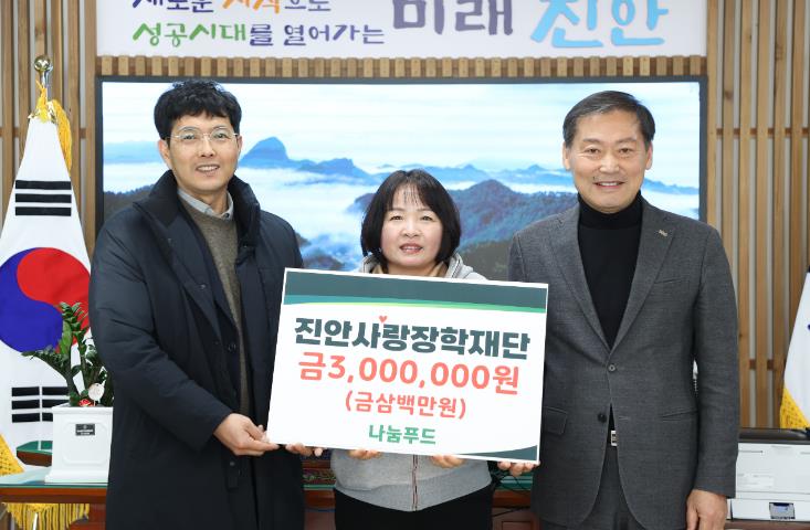 진안군 (유)나눔푸드, 진안사랑장학재단에 장학금 기탁
