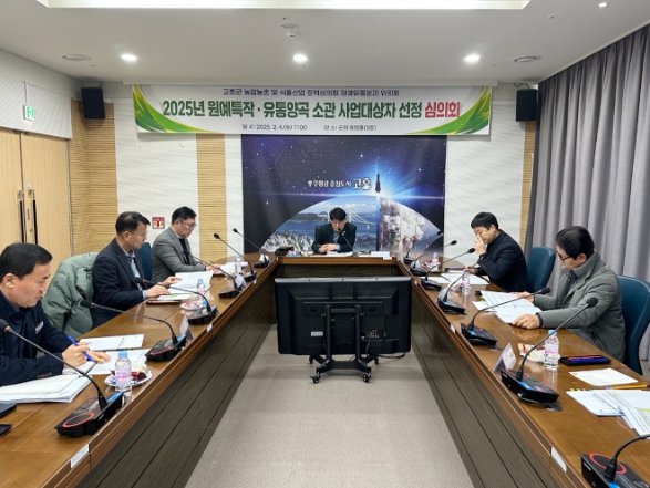 고흥군, 원예·유통 보조사업 대상자 심의 확정