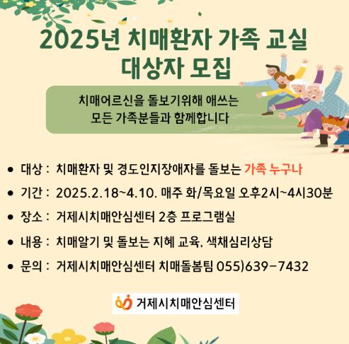 거제시치매안심센터, 치매 가족 교실 참여자 모집