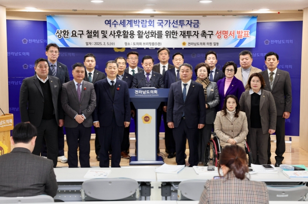 전라남도의회 서대현의원, 여수세계박람회 국가선투자금 상환 요구 철회 및 사후활용 활성화 위한 재투자 촉구 성명서 발표