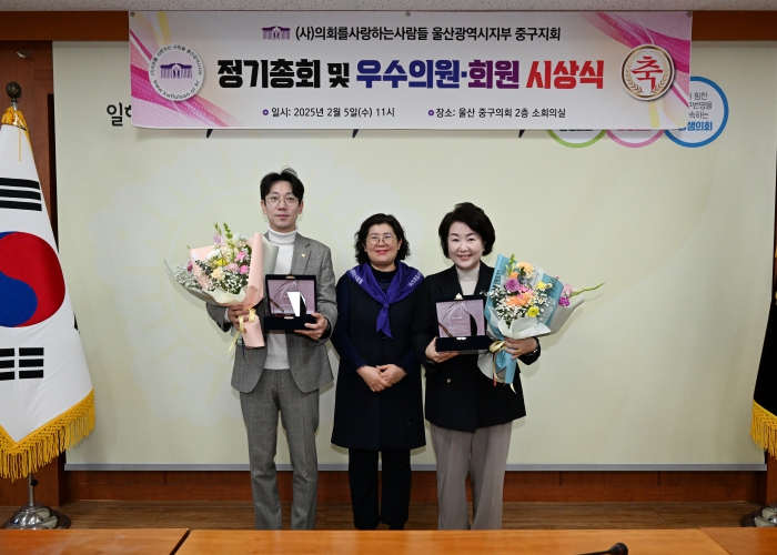 울산광역시 중구의회 정재환·홍영진 의원, ‘2025년 의정활동 우수의원’