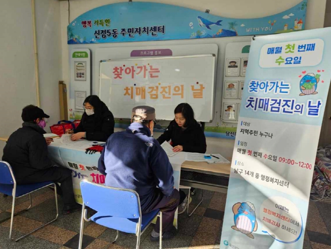 남구 치매안심센터, 찾아가는‘치매 검진의 날’운영