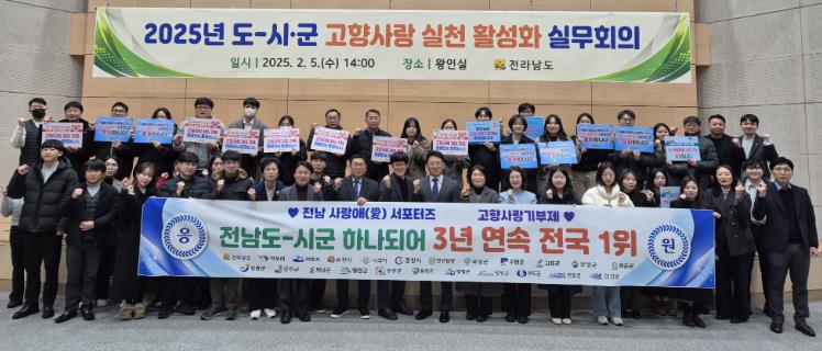 전남도-시군, 고향사랑 실천 협업 강화