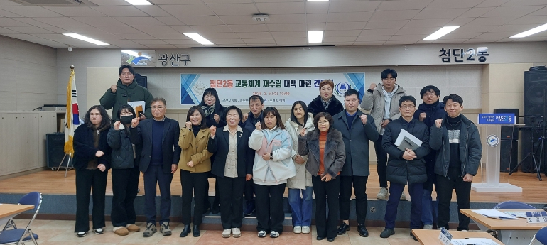 광주광역시 광산구의회, ‘첨단2동 교통체계 재수립’ 간담회 개최