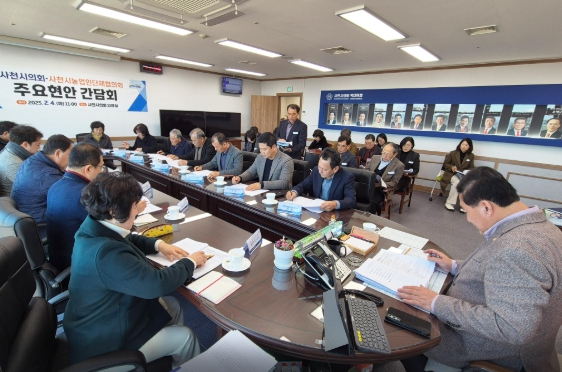 사천시의회, 농업인 단체와 간담회 개최