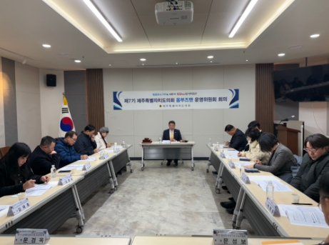 제7기 제주특별자치도의회 옴부즈맨 2차 운영위원회 회의 개최