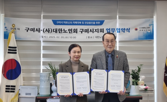 구미시 선산치매안심센터, (사)대한노인회 구미시지회와 업무협약