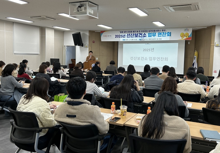 지역밀착형 보건의료 강화…선산보건소 2025년 전략 논의